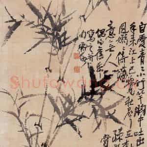 不详 陈师曾《墨竹》国画花鸟作品图片鉴赏