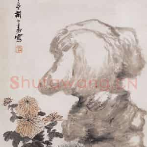 1880年 胡公寿《菖蒲寿石图》国画花鸟画写意作品图片鉴赏