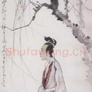 1934年 黄少强 赵少昂《柳下佳人》国画人物作品图片鉴赏