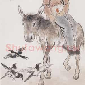 1964年 方人定《山西道上》国画人物作品图片鉴赏
