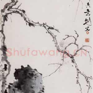 高剑父《枯木竹石图》国画花鸟作品图片鉴赏