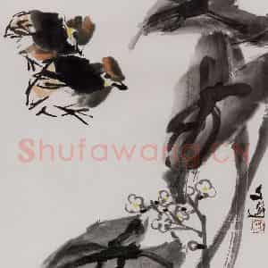 1996年 汤文选《芋叶双禽》国画作品图片鉴赏