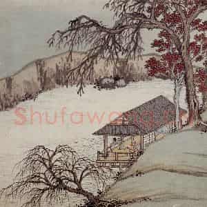 明代 沈周《东庄图册》国画山水工笔作品图片鉴赏