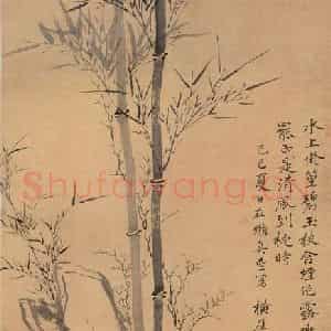 明代 陈芹《修篁文石图》国画花鸟作品图片鉴赏