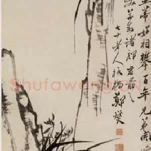清代 郑燮《兰竹芳馨图》国画花鸟作品图片鉴赏