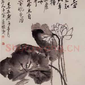 清代 吴昌硕《荷花图》国画花鸟作品图片鉴赏