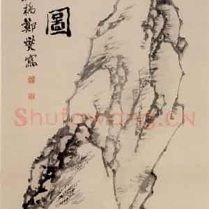 1760年 郑燮《柱石图》国画花鸟写意作品图片鉴赏