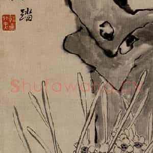 清代 汪士慎《湖石水仙图》国画花鸟写意作品图片鉴赏