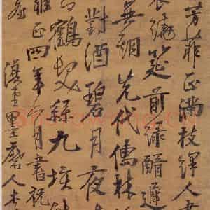 清代 李鳝《行书轴》国画综合作品图片鉴赏