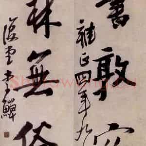 清代 李鳝《五言联》国画综合作品图片鉴赏