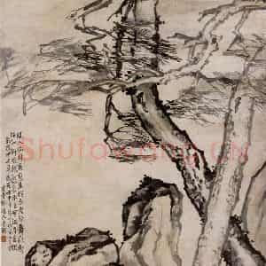 清代 李鳝《松风水月图》国画山水作品图片鉴赏