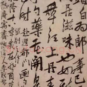 清代 李鳝《行书七言绝句》国画综合作品图片鉴赏