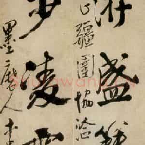 清代 李鳝《书法联》国画花鸟作品图片鉴赏