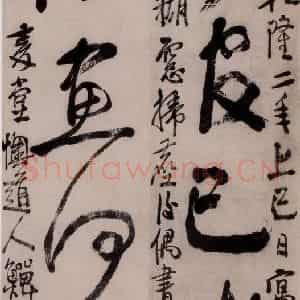 清代 李鳝《行书四言联》国画综合作品图片鉴赏