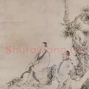 清代 华岩《松下高士图》国画人物作品图片鉴赏