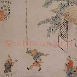 清代 华岩《童戏图》国画人物作品图片鉴赏