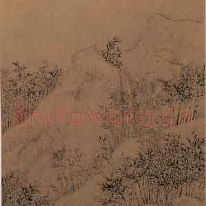 文征明《山水图》国画山水写意作品图片鉴赏