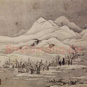 明末清初 邹喆《山水册》国画山水作品图片鉴赏