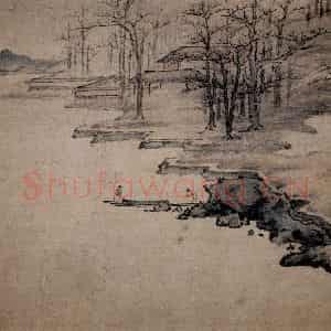 1657年 叶欣《山水册》国画山水作品图片鉴赏