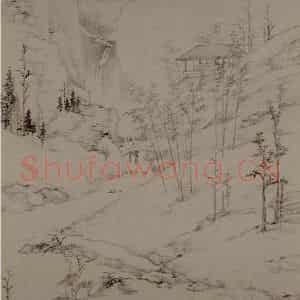 清代 查士标《竹暗泉声图轴》国画山水写意作品图片鉴赏