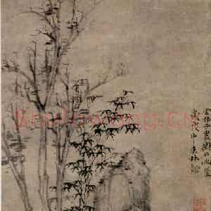 元朝 倪瓒《树石幽篁图》国画花鸟作品图片鉴赏