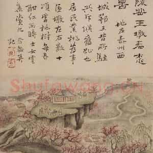 清代 高凤翰《书画册》国画山水作品图片鉴赏