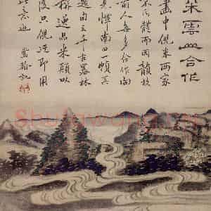 清代 高凤翰《书画册》国画山水作品图片鉴赏