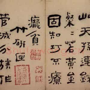 清代 高凤翰《隶书册》国画综合作品图片鉴赏
