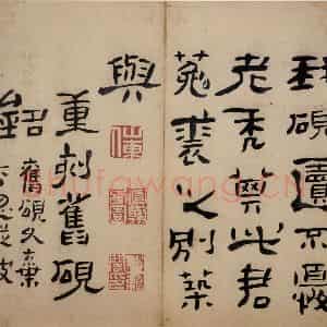 清代 高凤翰《隶书册》国画综合作品图片鉴赏