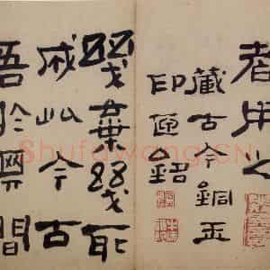清代 高凤翰《隶书册》国画综合作品图片鉴赏