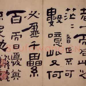清代 高凤翰《隶书册》国画综合作品图片鉴赏