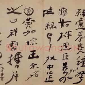 清代 高凤翰《书画册》国画综合作品图片鉴赏