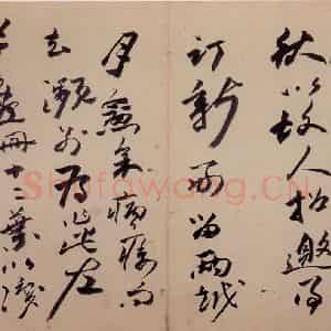 清代 高凤翰《书画册》国画综合作品图片鉴赏
