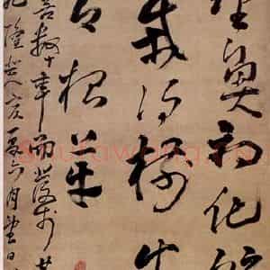 清代 高凤翰《草书》国画综合作品图片鉴赏