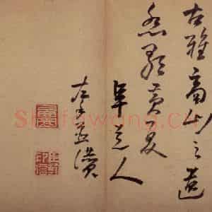清代 高凤翰《书画册》国画综合作品图片鉴赏