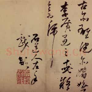 清代 高凤翰《书画册》国画综合作品图片鉴赏
