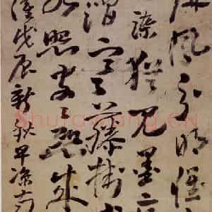 清代 高凤翰《书法轴》国画综合作品图片鉴赏