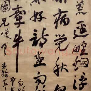 清代 高凤翰《律草七绝诗》国画综合作品图片鉴赏