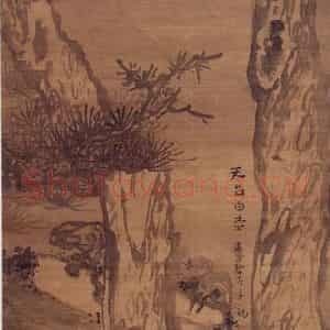 清代 高凤翰《天台白松图》国画花鸟作品图片鉴赏