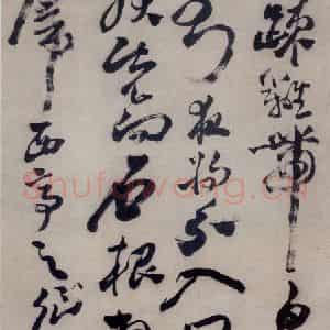清代 高凤翰《草书夜归西亭寺》国画综合作品图片鉴赏