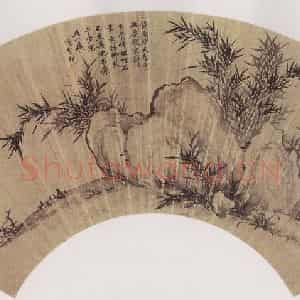 明代 项圣谟《仿管仲姬竹石图扇》国画花鸟作品图片鉴赏
