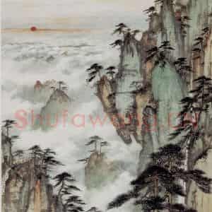 1962年 周怀民《山水轴》国画山水作品图片鉴赏