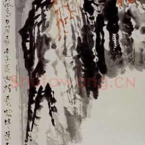 1972年 石鲁《山水轴》国画山水作品图片鉴赏