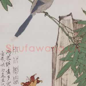 1936年 于非闇《山雀翠竹》国画花鸟工笔作品图片鉴赏