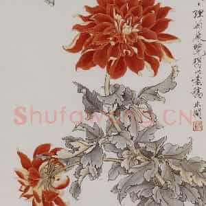 于非闇《大理花》国画花鸟工笔作品图片鉴赏