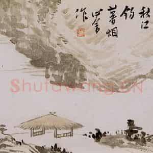 溥心畲《秋江钓暮烟》国画山水作品图片鉴赏