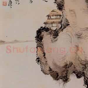 溥心畲《石壁空波》国画综合作品图片鉴赏