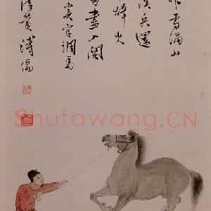 1948年 溥心畲《奚官调马图》国画综合作品图片鉴赏