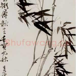 清代 吴昌硕《墨竹》国画花鸟作品图片鉴赏