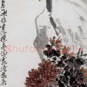 清代 吴昌硕《菊石图》国画花鸟作品图片鉴赏
